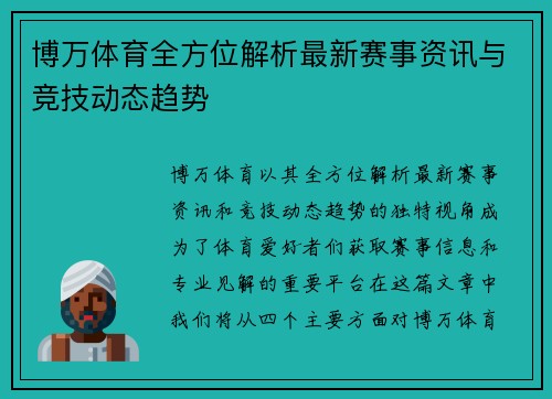 博万体育全方位解析最新赛事资讯与竞技动态趋势