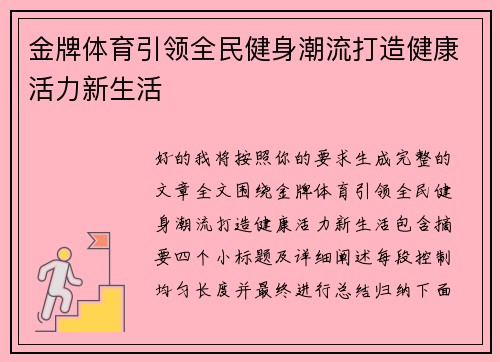 金牌体育引领全民健身潮流打造健康活力新生活